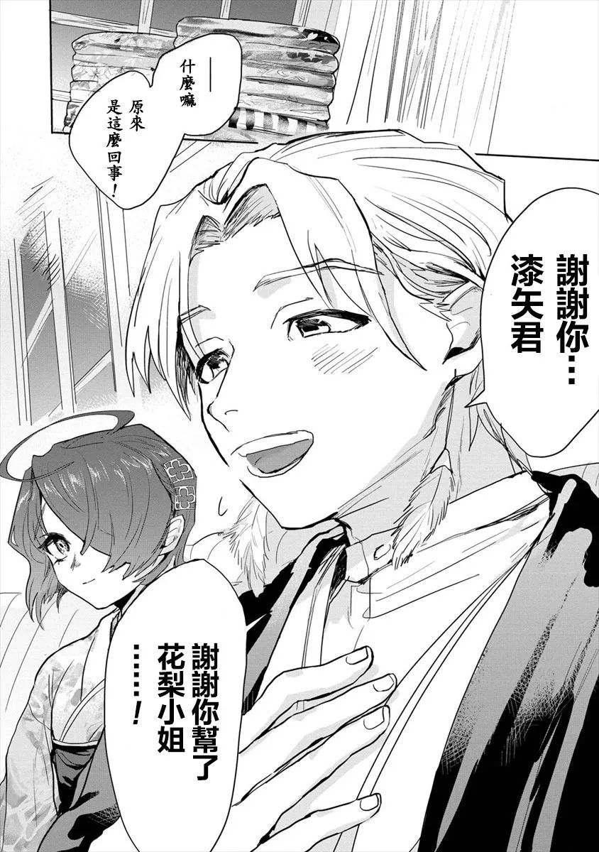 第02话前篇 第8页