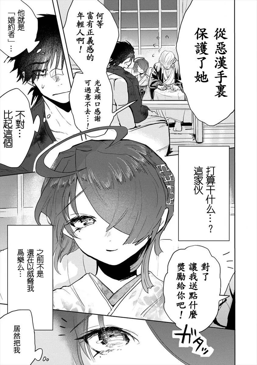 第02话前篇 第9页