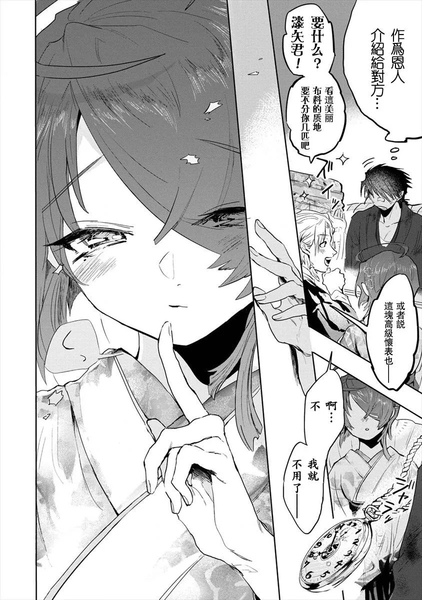 第02话前篇 第10页
