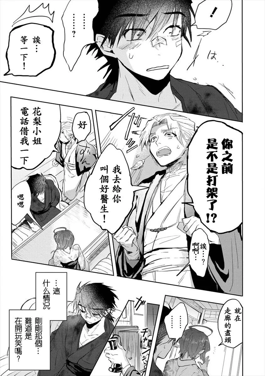 第02话前篇 第11页