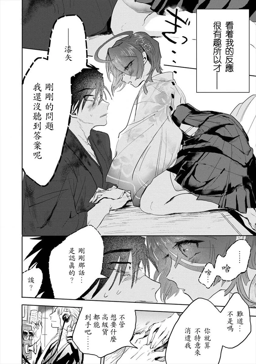 第02话前篇 第12页