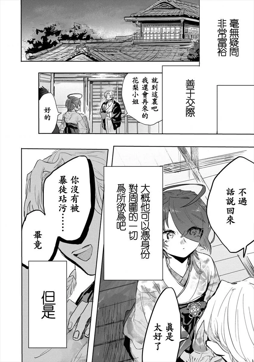 第02话前篇 第16页