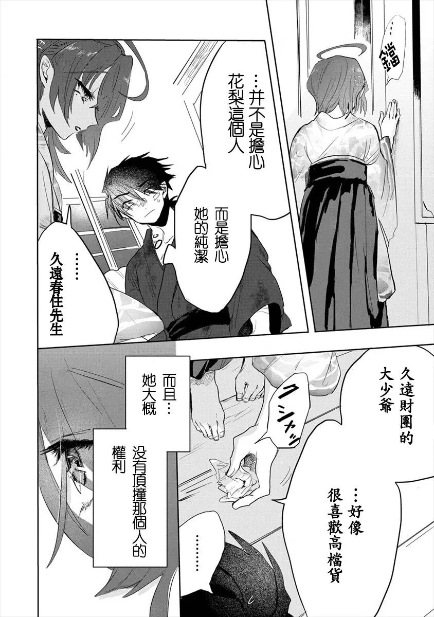 第02话前篇 第18页