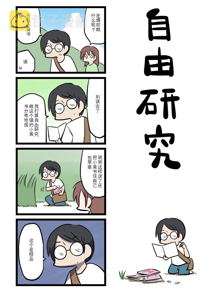第11话 第1页