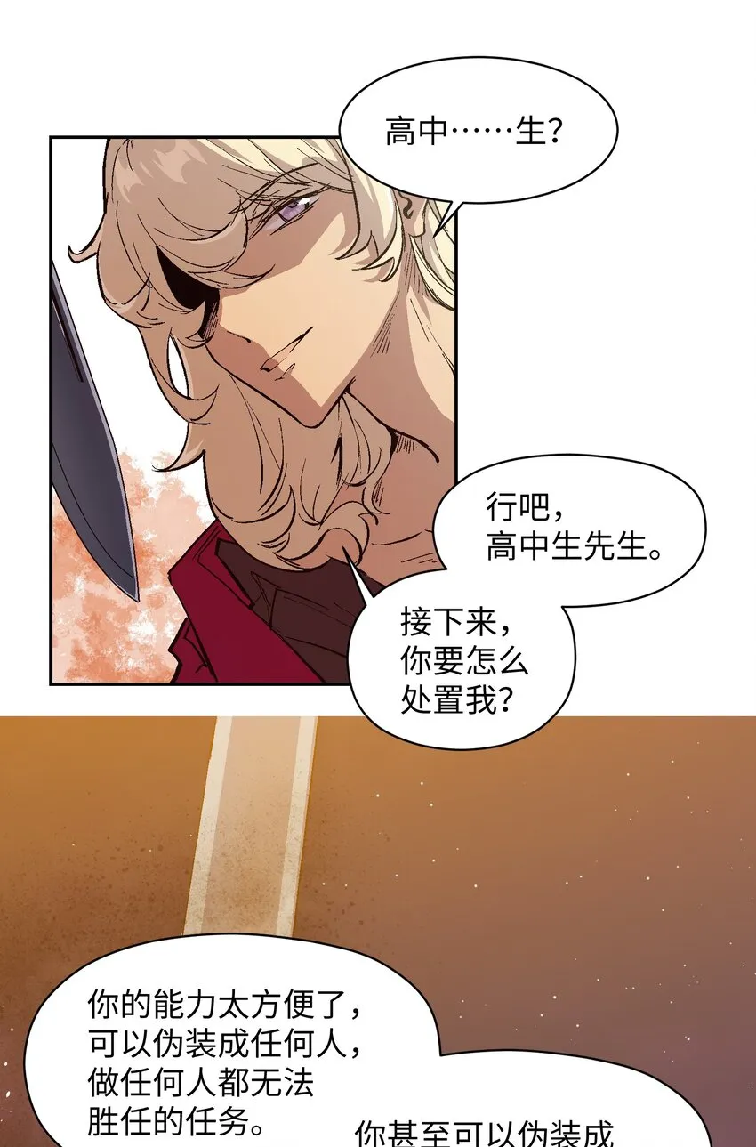 031 你要怎么处置我？ 第45页