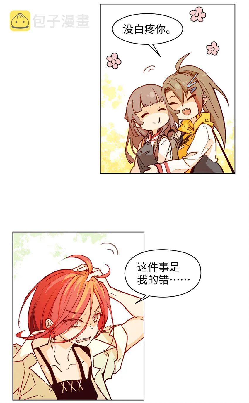 008 这才让人困扰吧？！ 第34页