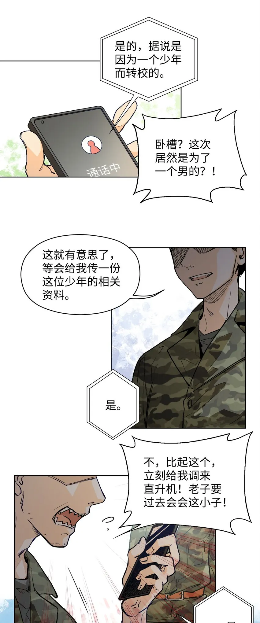 010 你又占我便宜！ 第3页