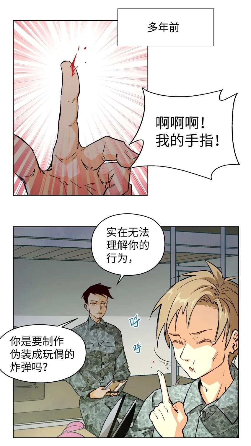 010 你又占我便宜！ 第15页
