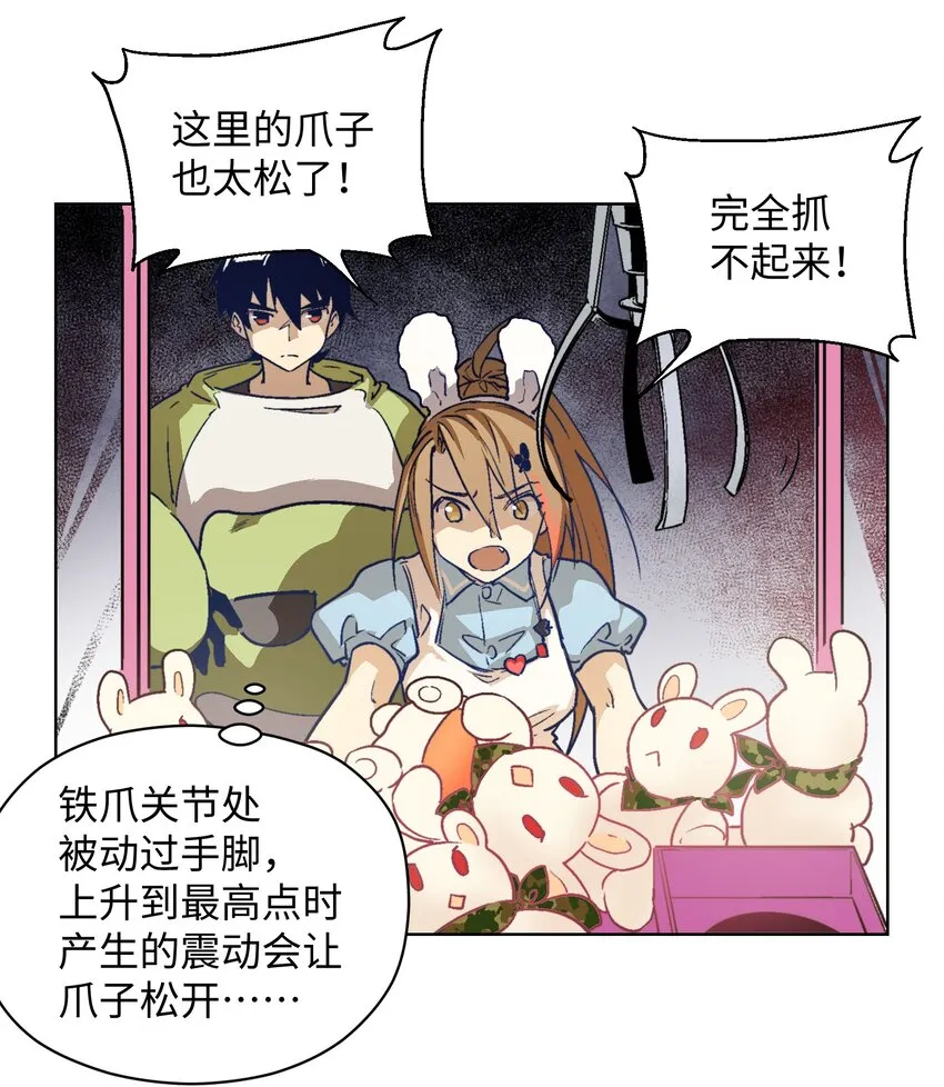 010 你又占我便宜！ 第24页