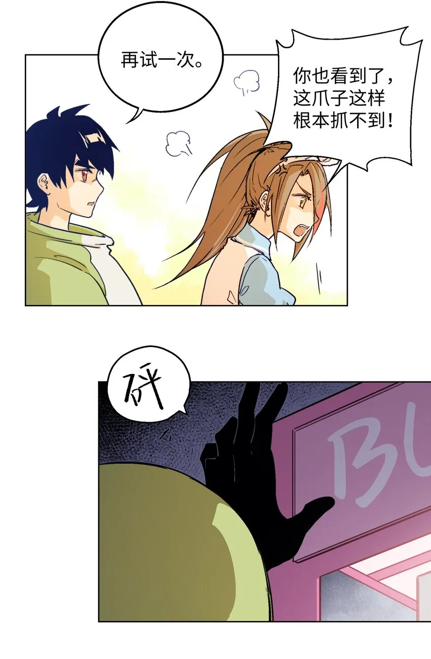 010 你又占我便宜！ 第25页