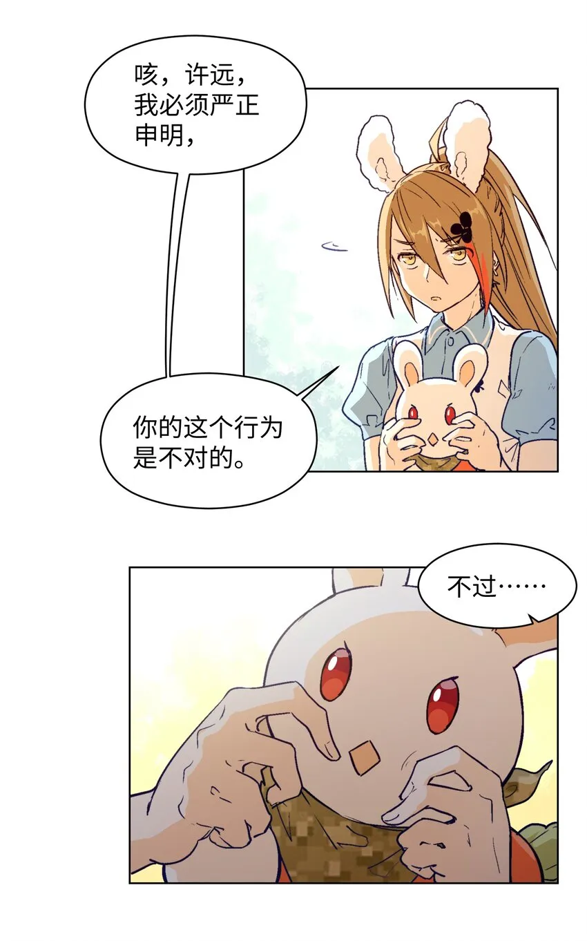 010 你又占我便宜！ 第35页