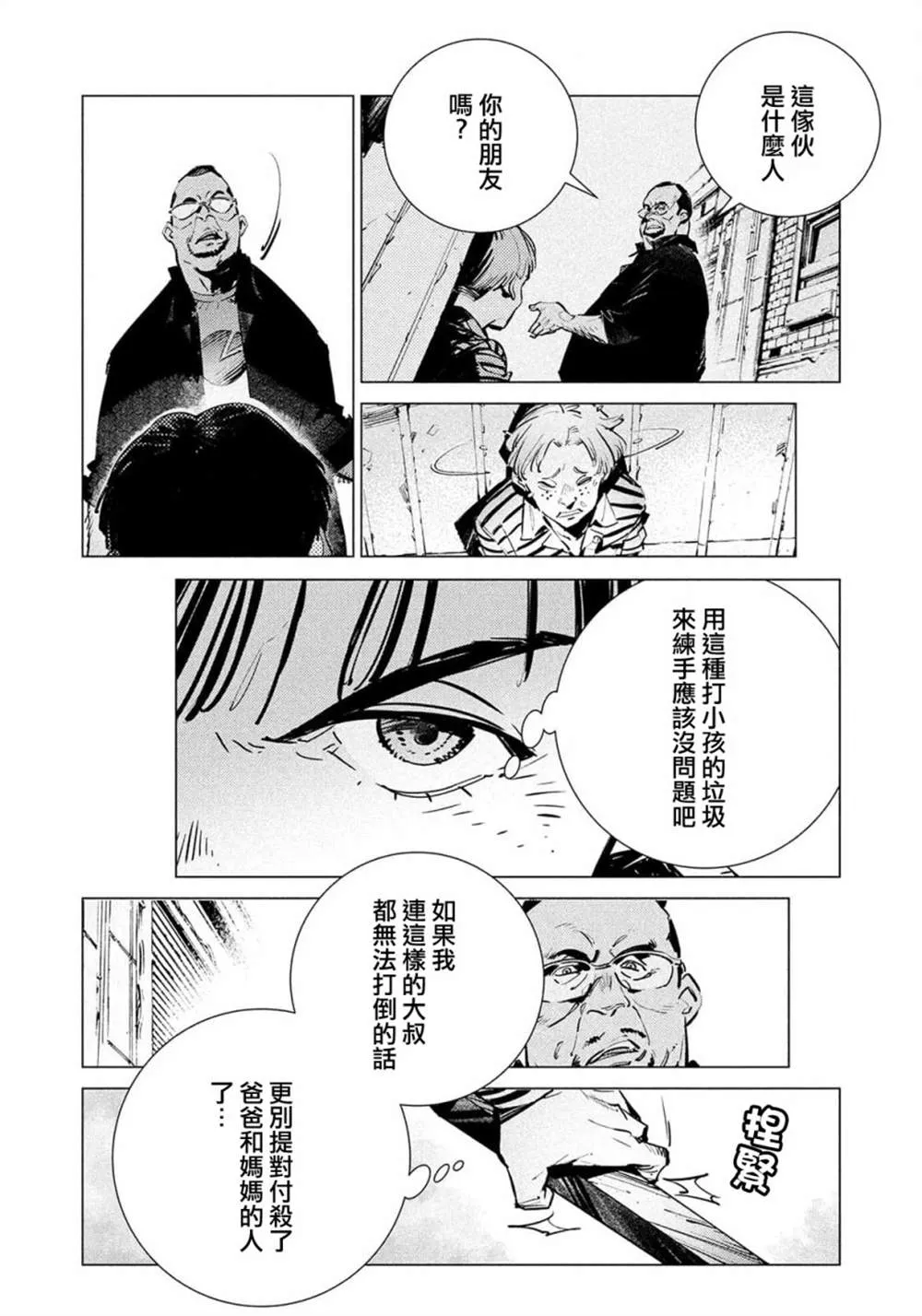 第16话 第8页