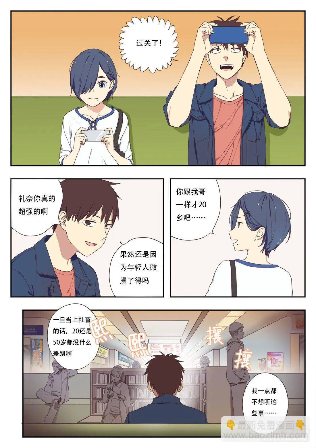第十八话 第2页