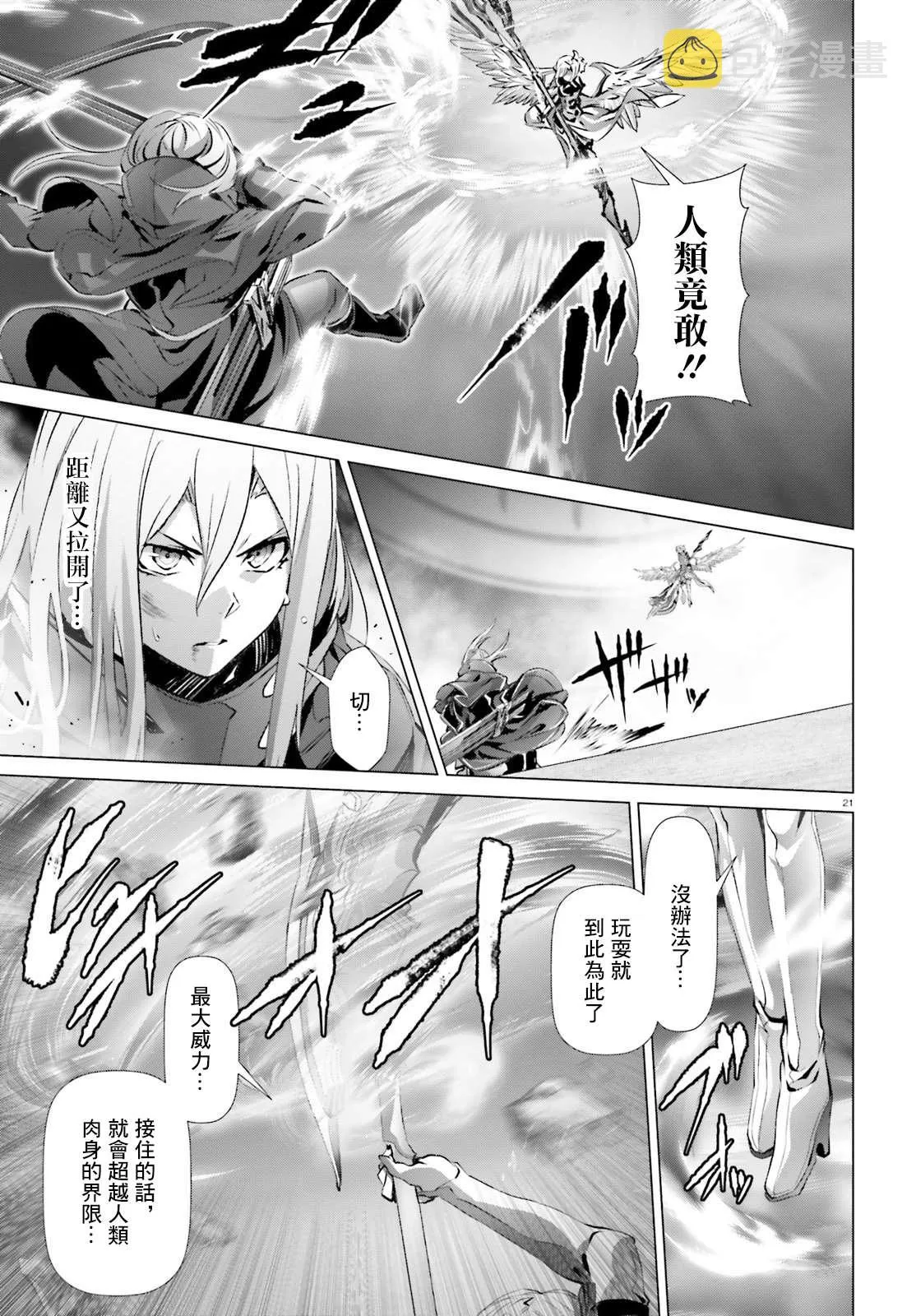 第25.2话 第21页