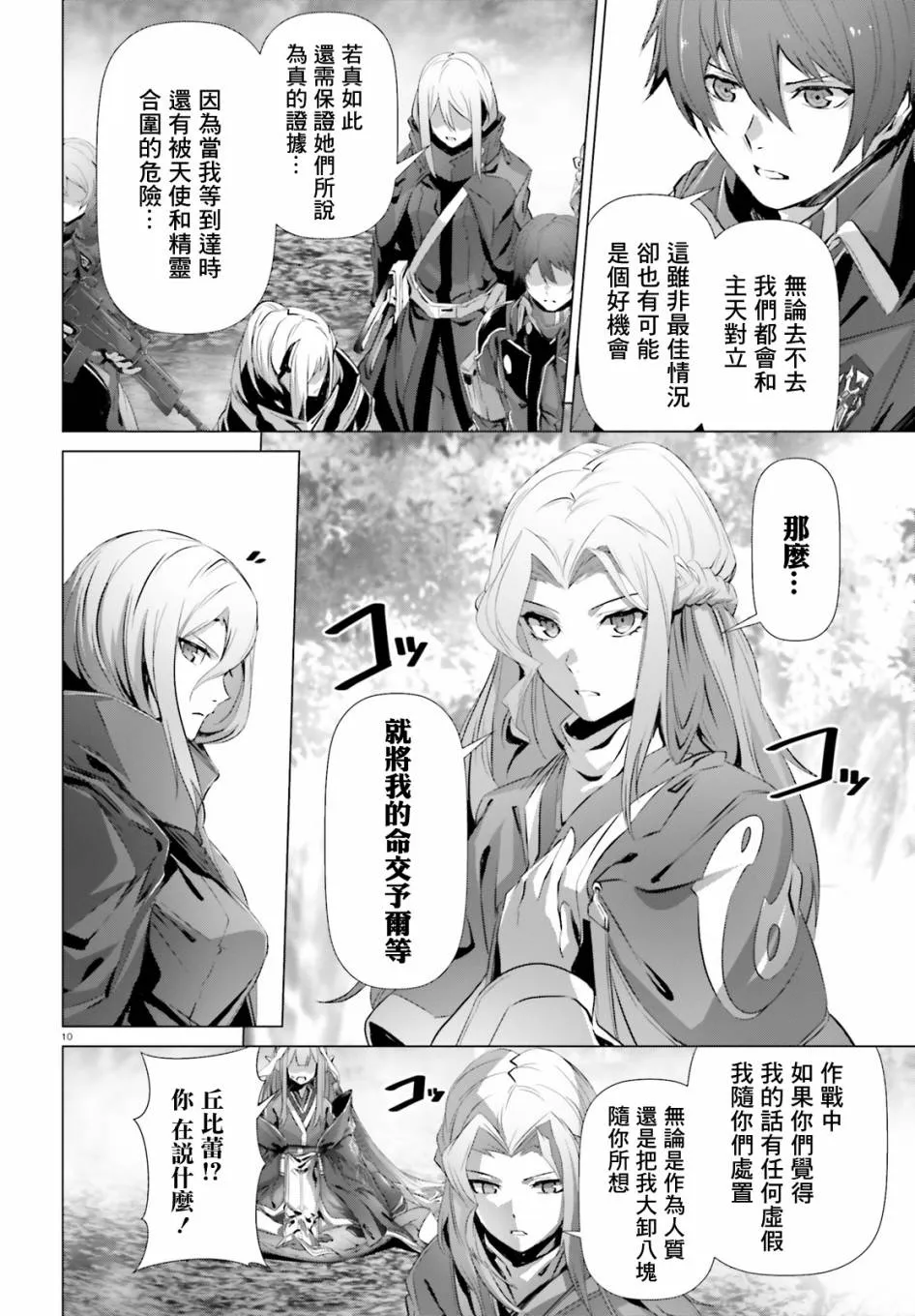 第23话 第10页