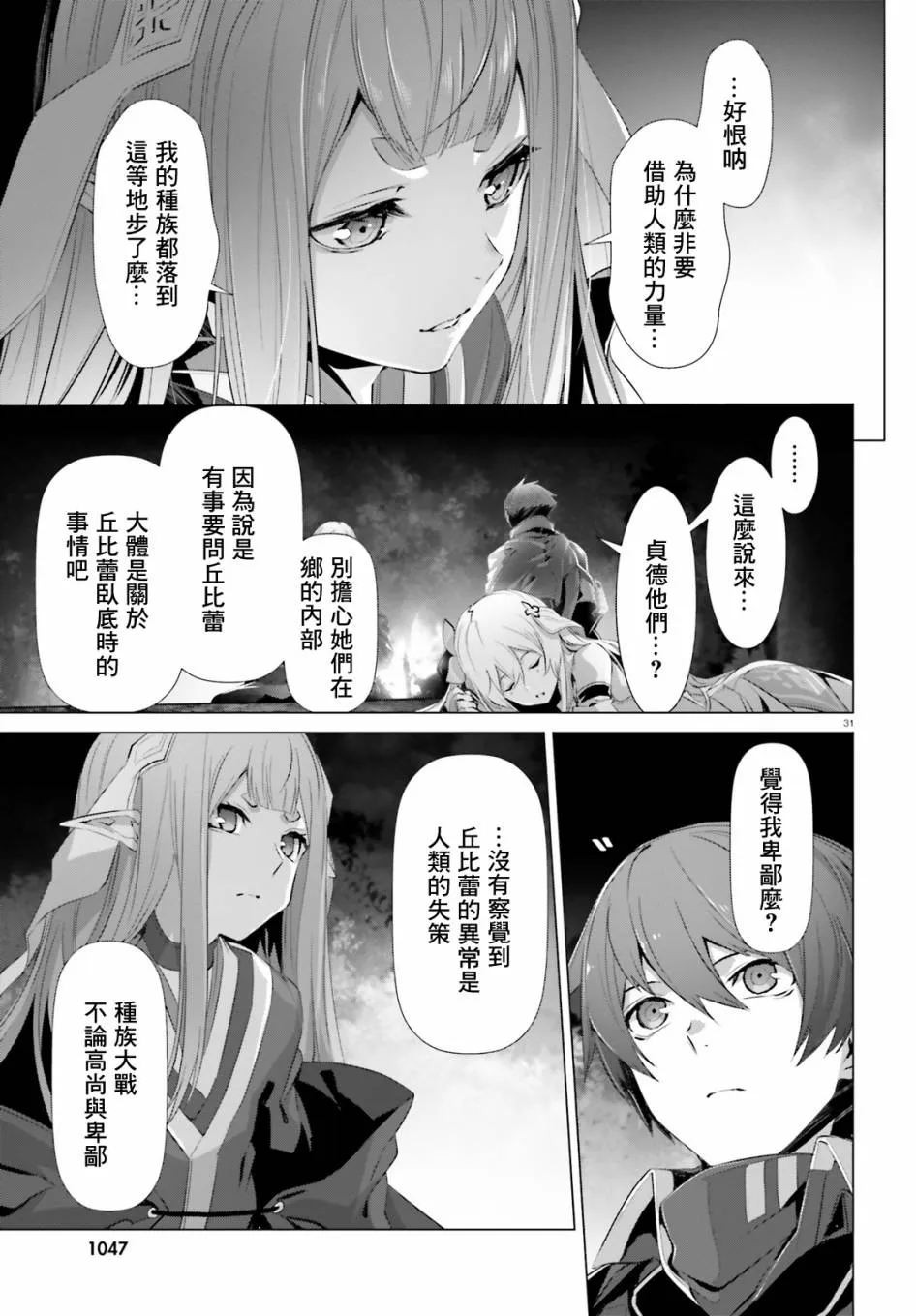 第23话 第31页