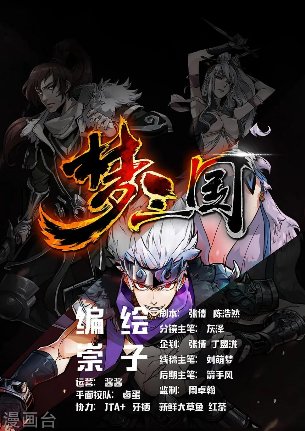 序章 五丈原借命 第1页