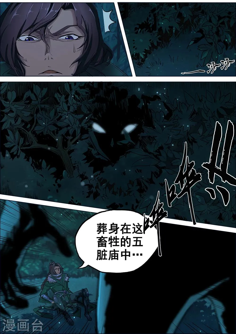 序章 五丈原借命 第15页
