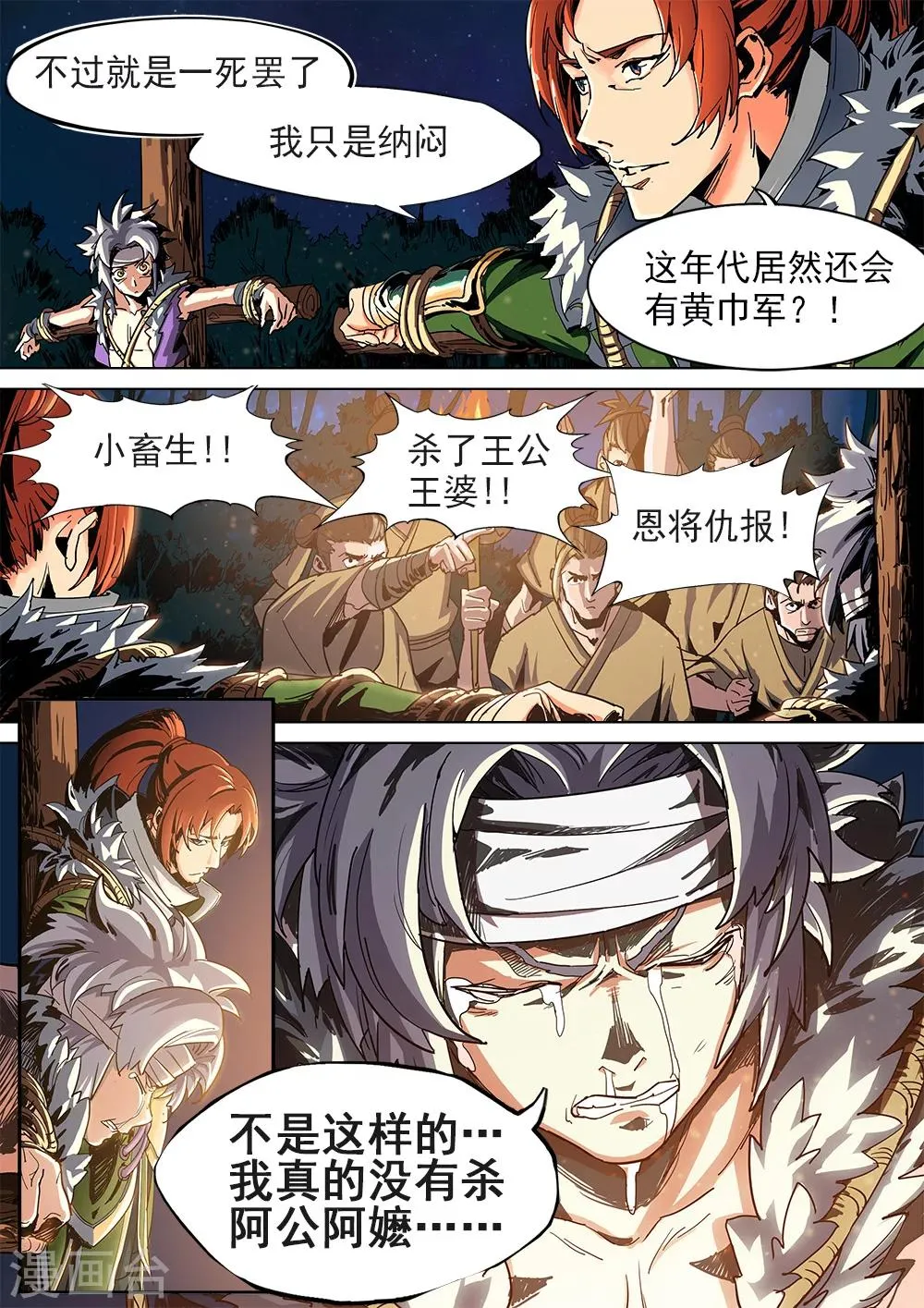 第1话 初遇灾星少年 第12页