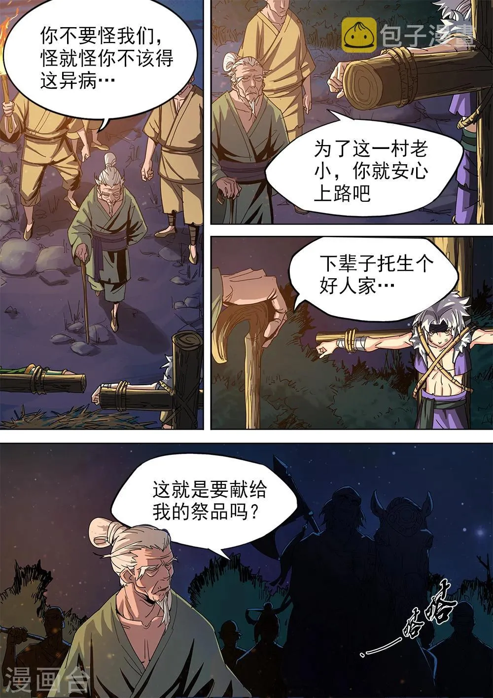 第1话 初遇灾星少年 第13页