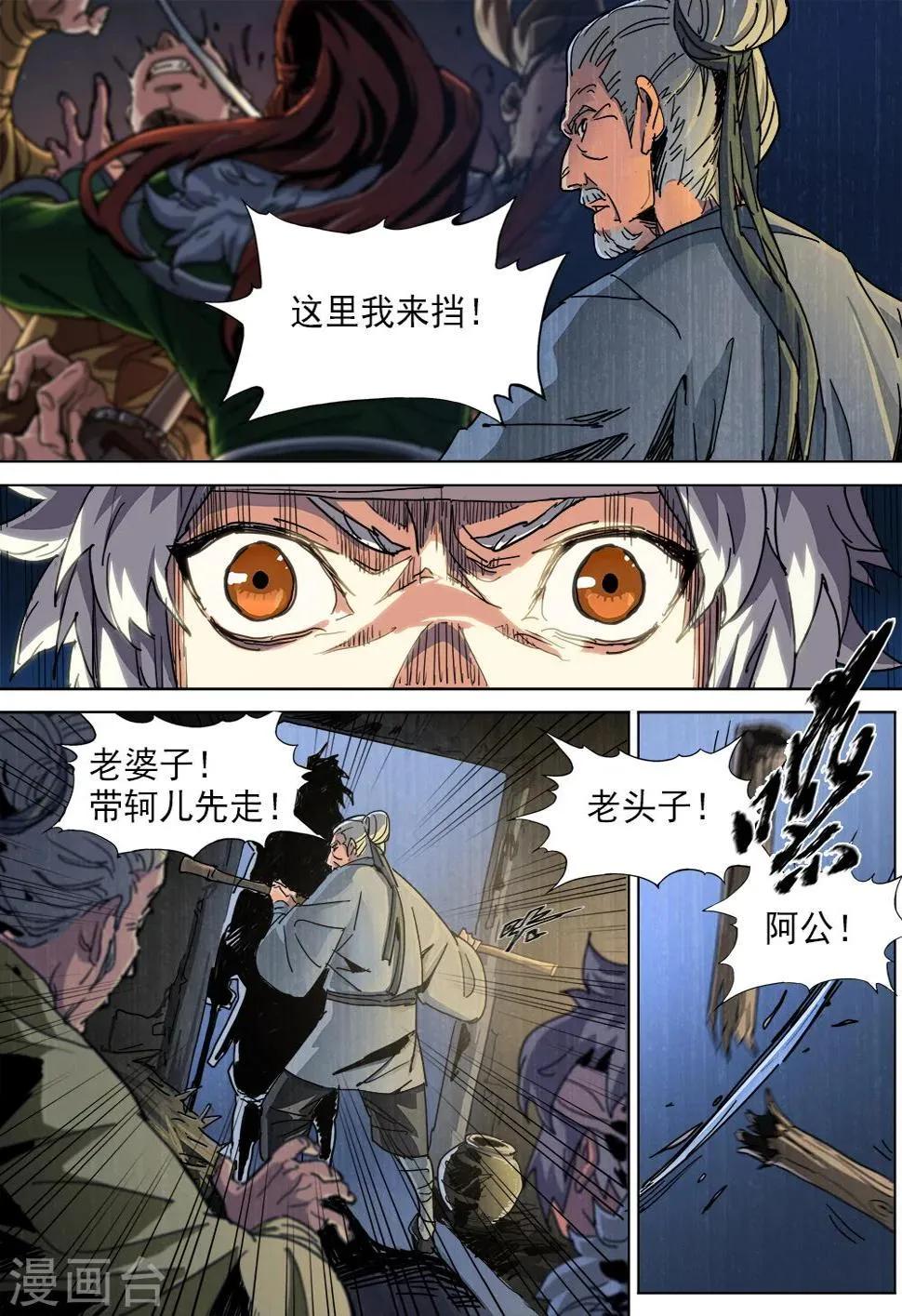第3话 暴走的少年 第4页