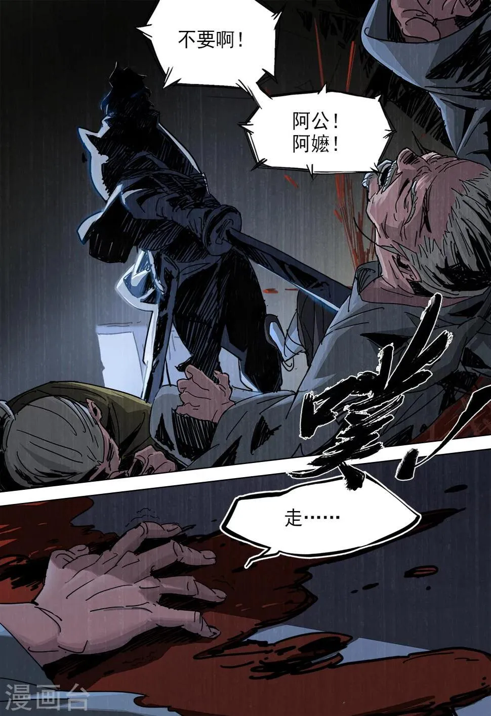 第3话 暴走的少年 第5页