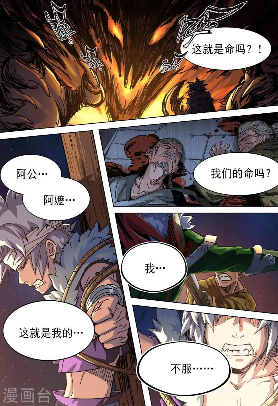 第3话 暴走的少年 第6页