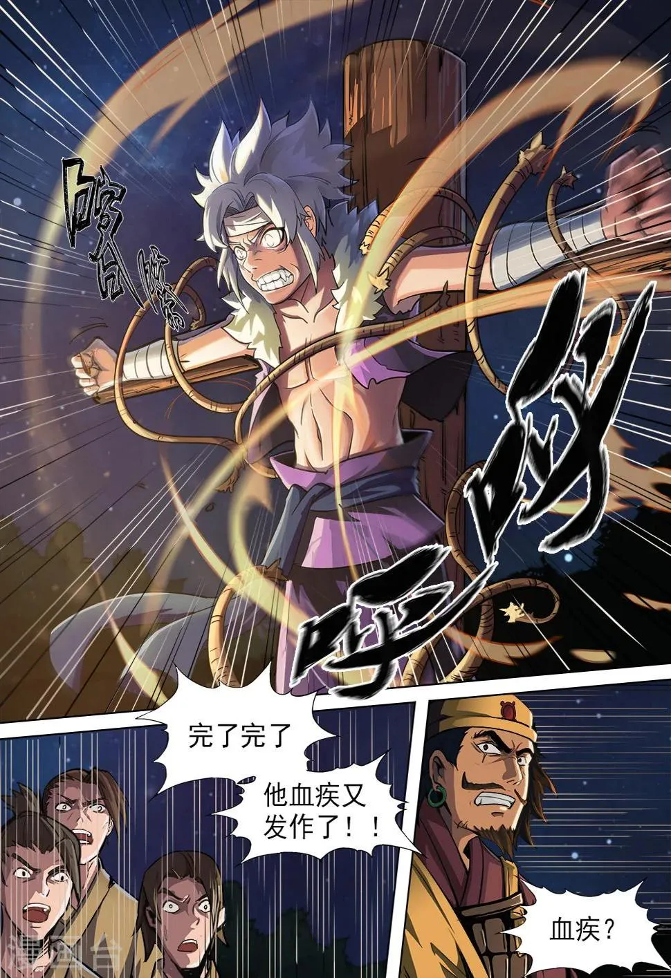 第3话 暴走的少年 第8页