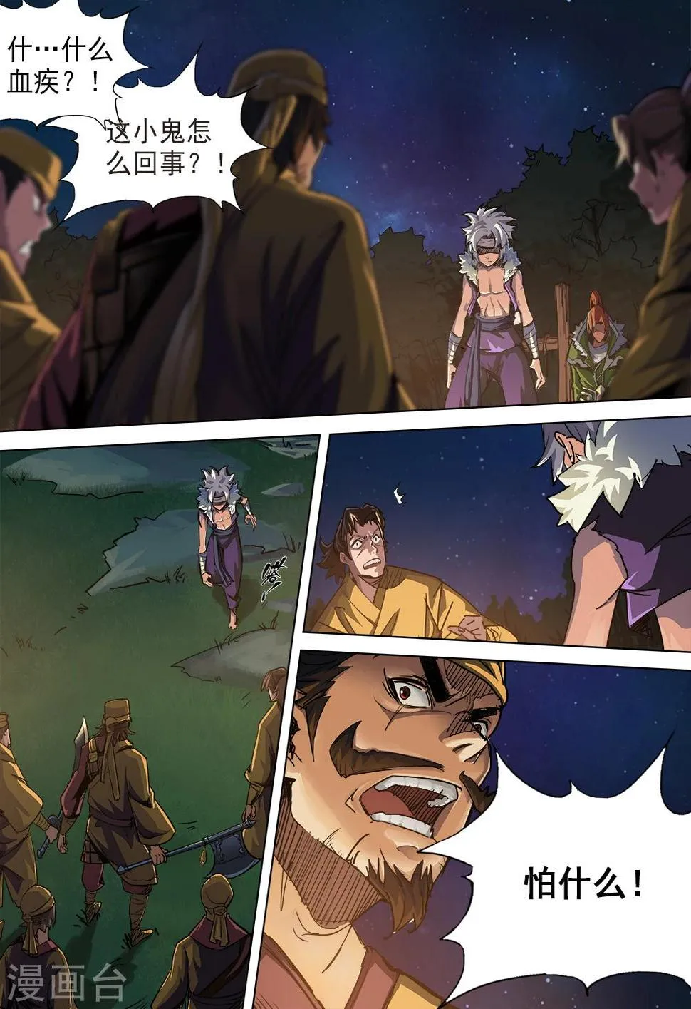 第3话 暴走的少年 第9页