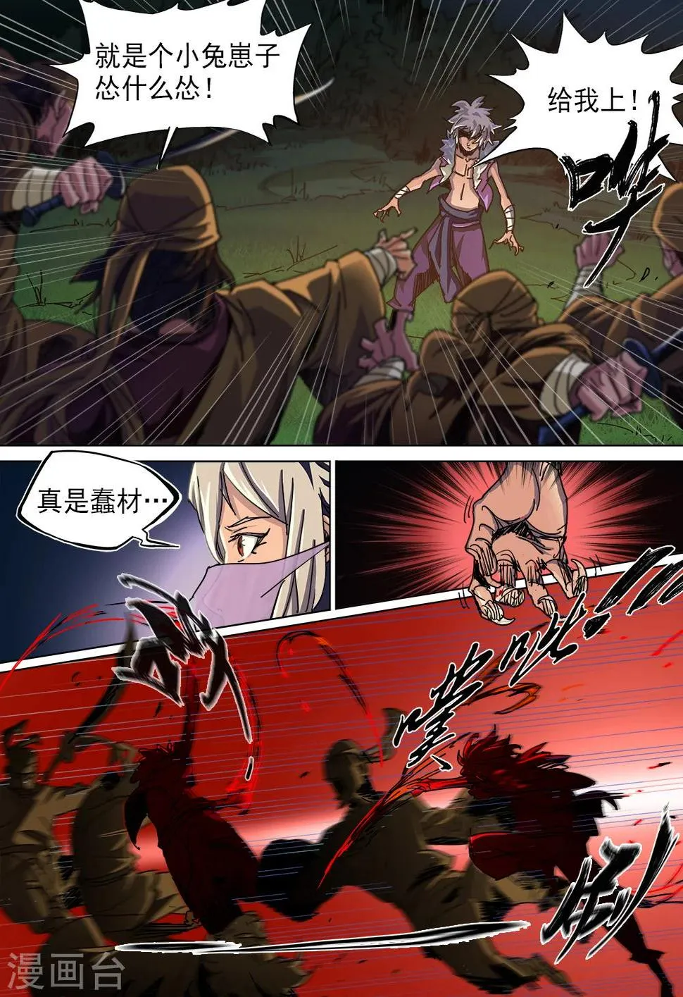 第3话 暴走的少年 第10页