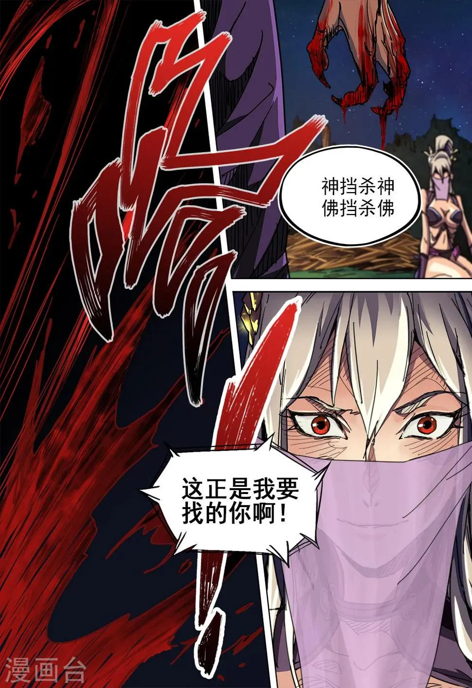 第3话 暴走的少年 第14页