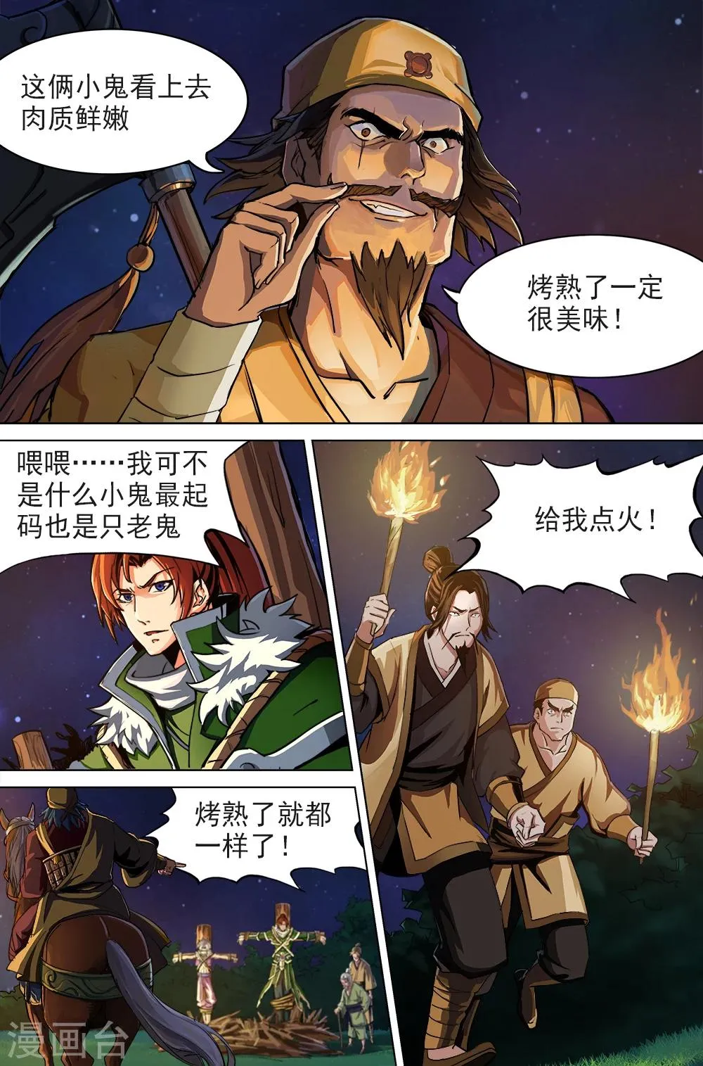 第2话 豪乳御姐遇刺 第1页
