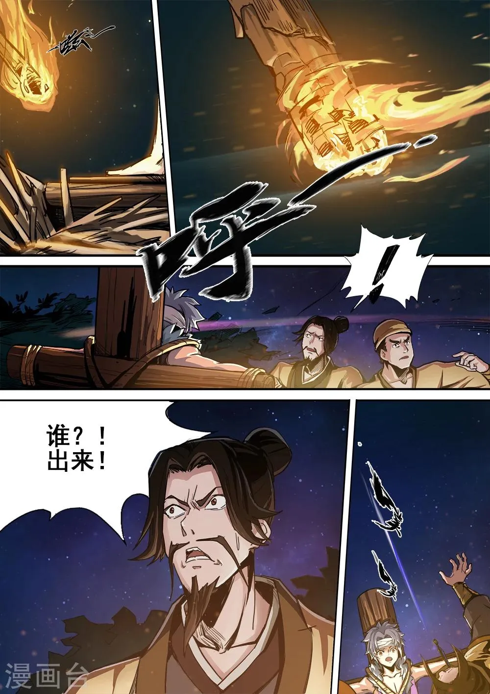 第2话 豪乳御姐遇刺 第2页
