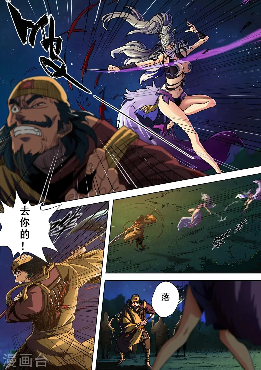 第2话 豪乳御姐遇刺 第7页