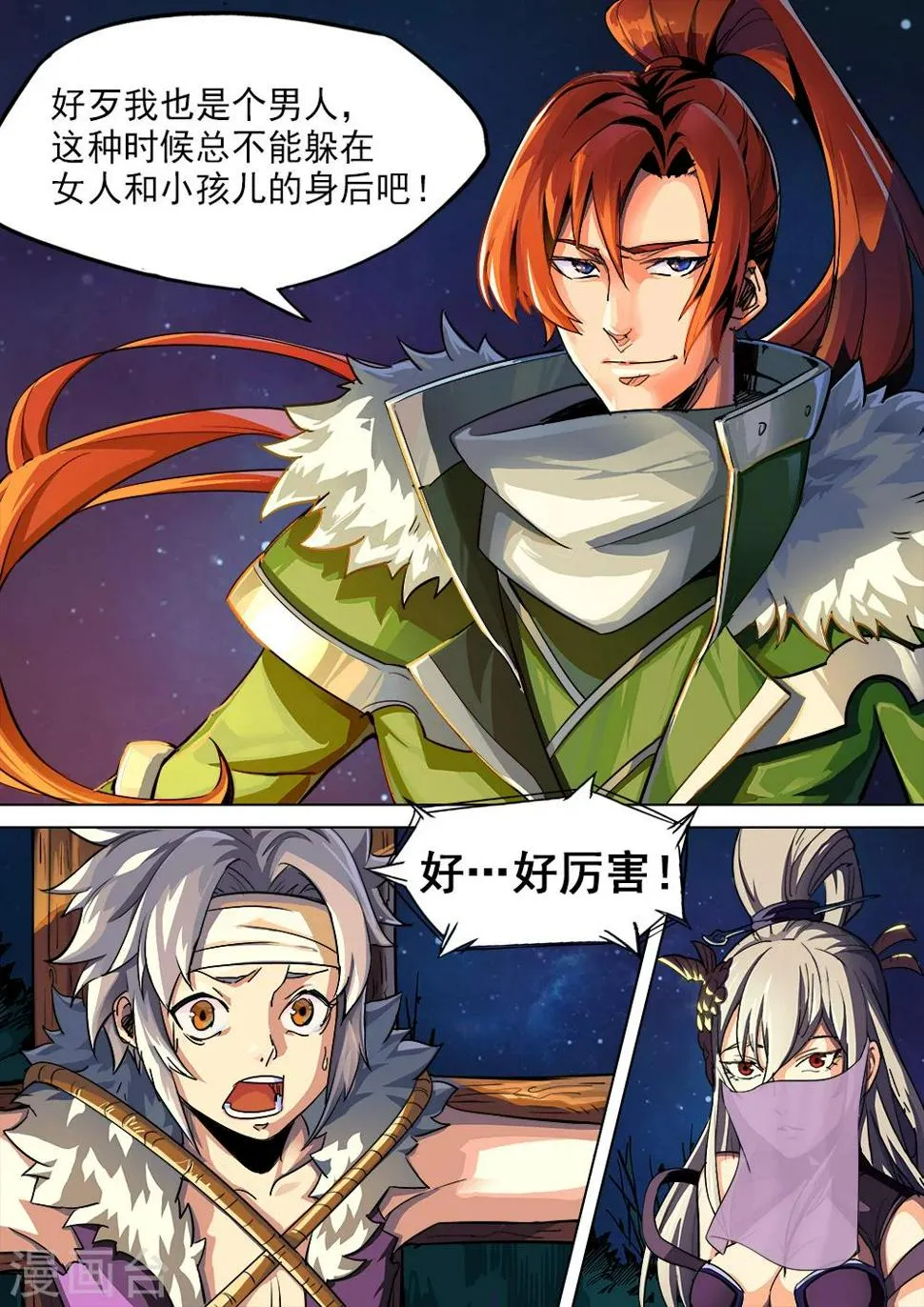 第2话 豪乳御姐遇刺 第13页