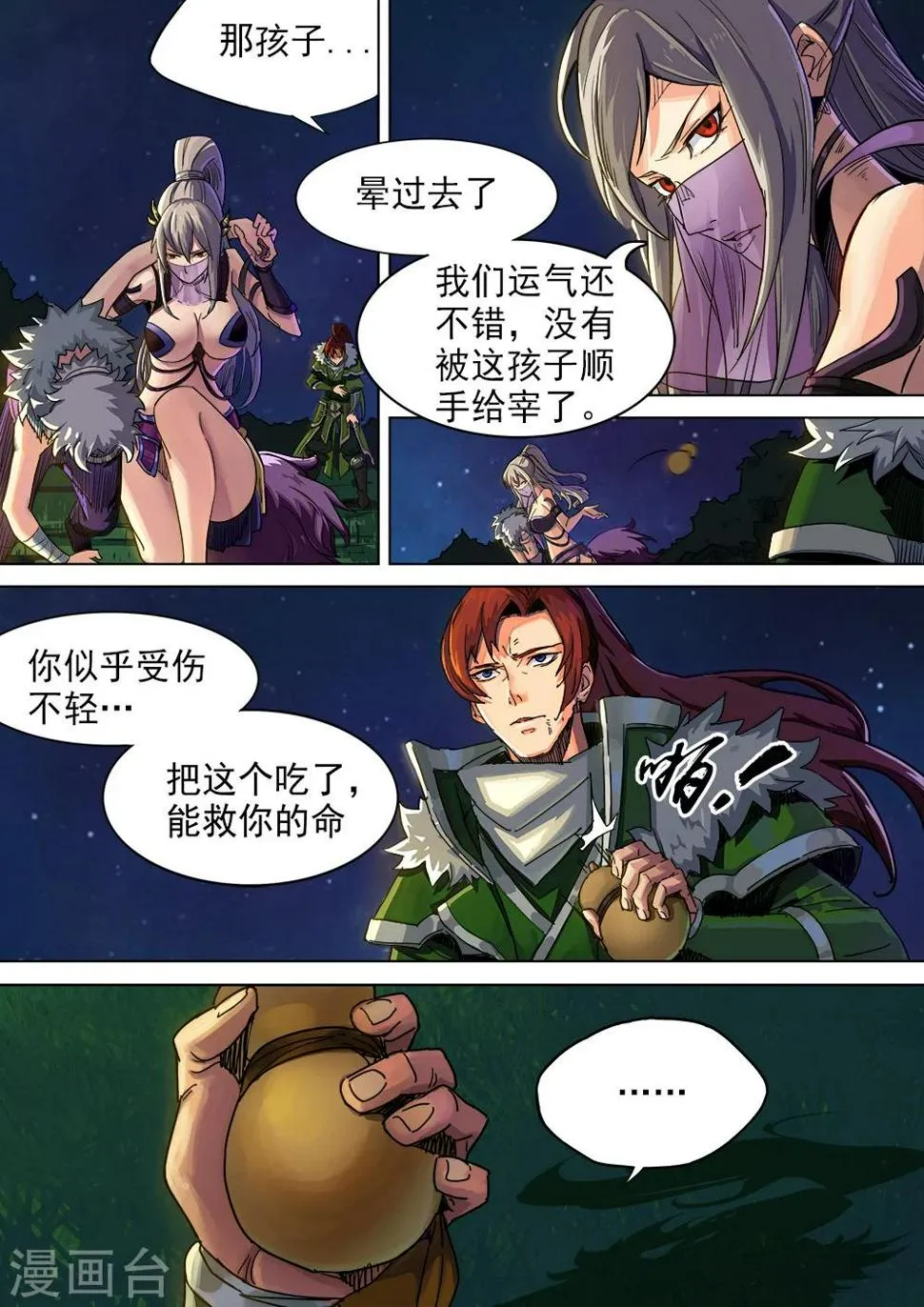 第4话 逆天四十五载 第3页