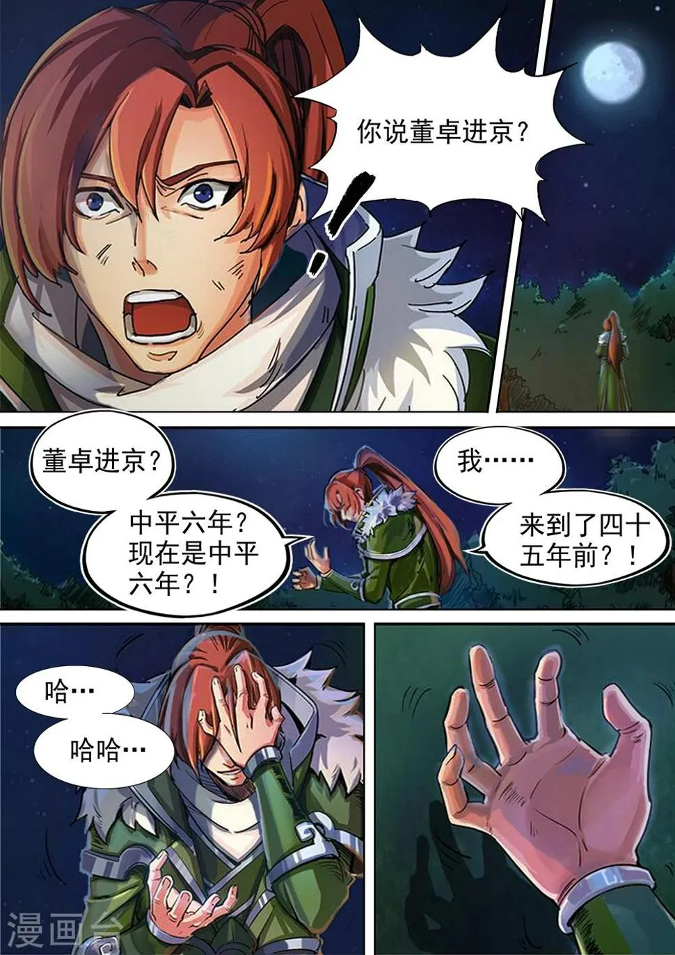 第4话 逆天四十五载 第5页