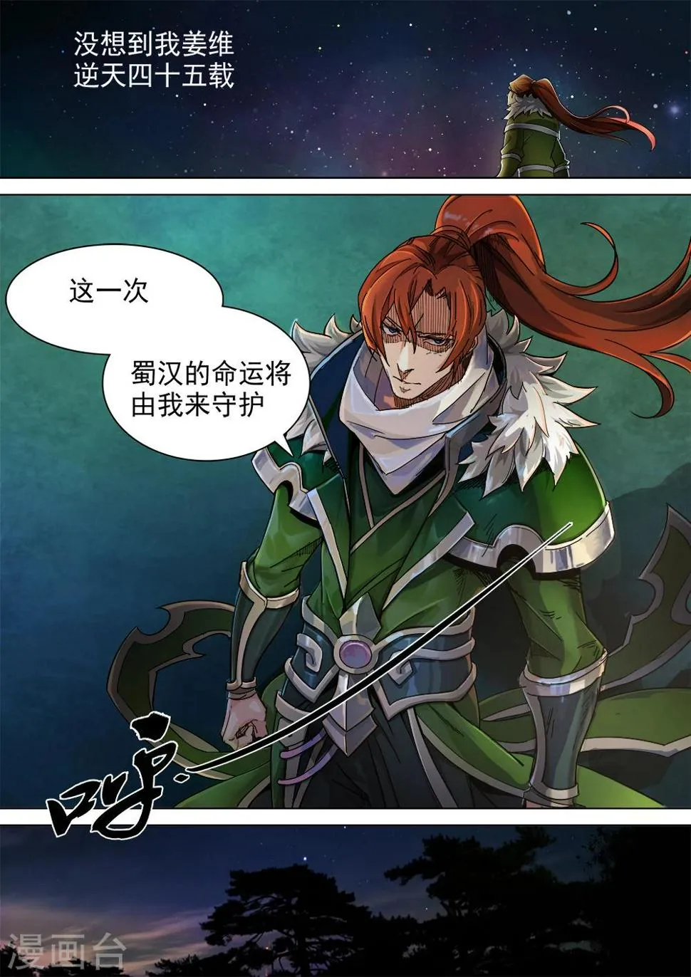 第4话 逆天四十五载 第6页