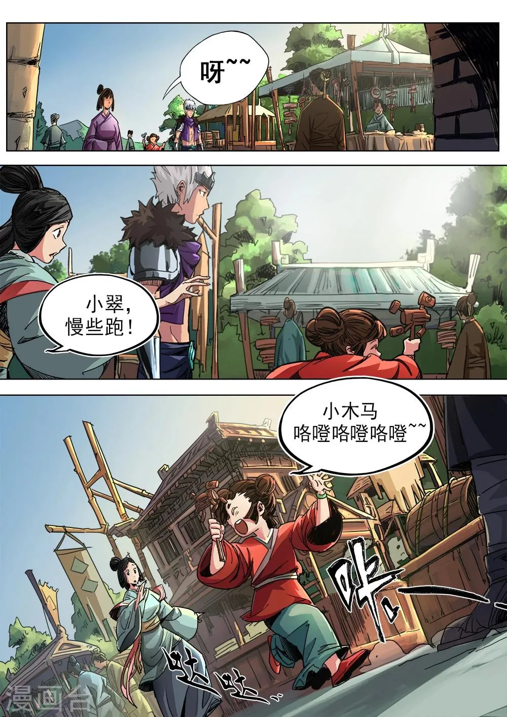 第5话 街头惩恶霸 第2页