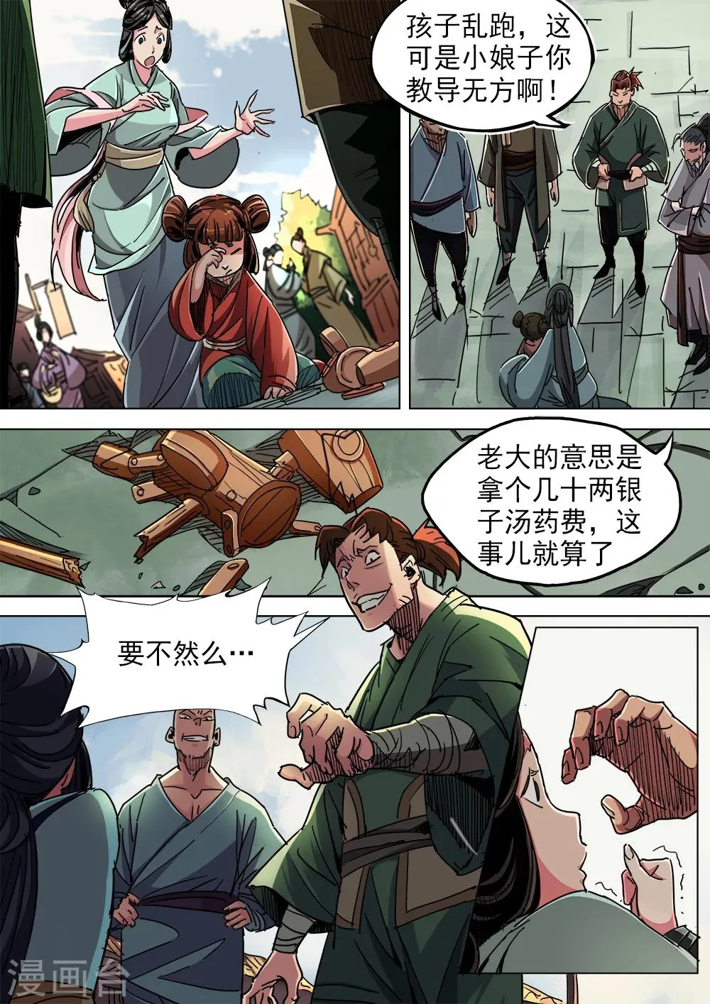 第5话 街头惩恶霸 第4页