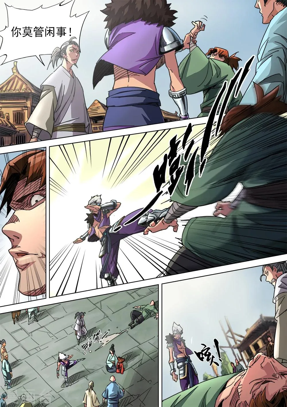 第5话 街头惩恶霸 第6页