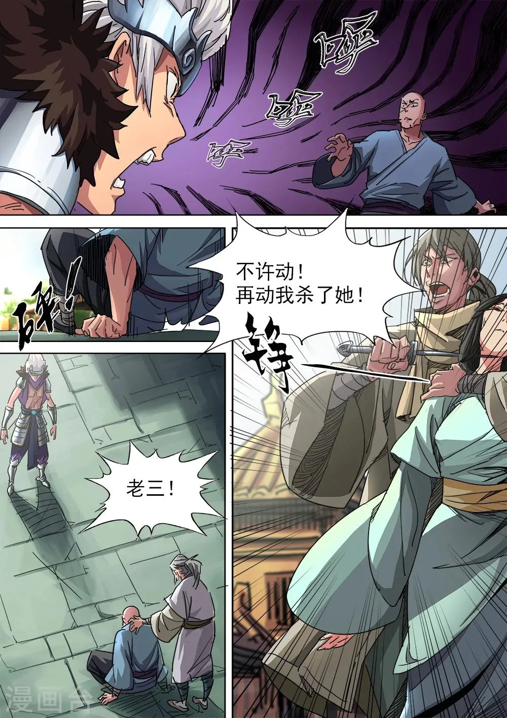 第5话 街头惩恶霸 第8页