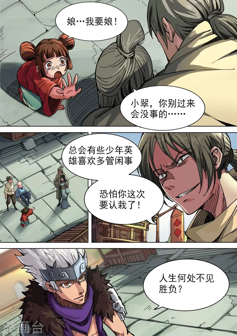 第5话 街头惩恶霸 第9页