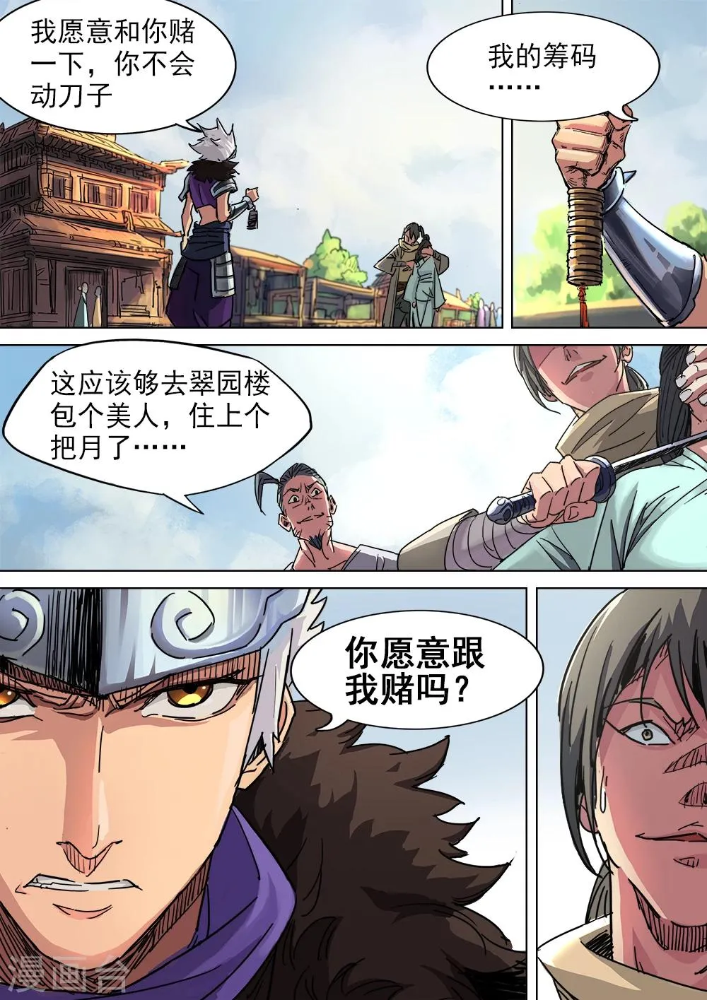 第5话 街头惩恶霸 第10页