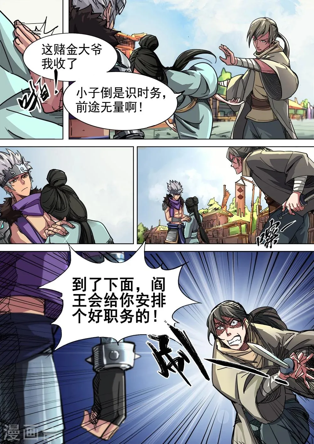 第5话 街头惩恶霸 第11页