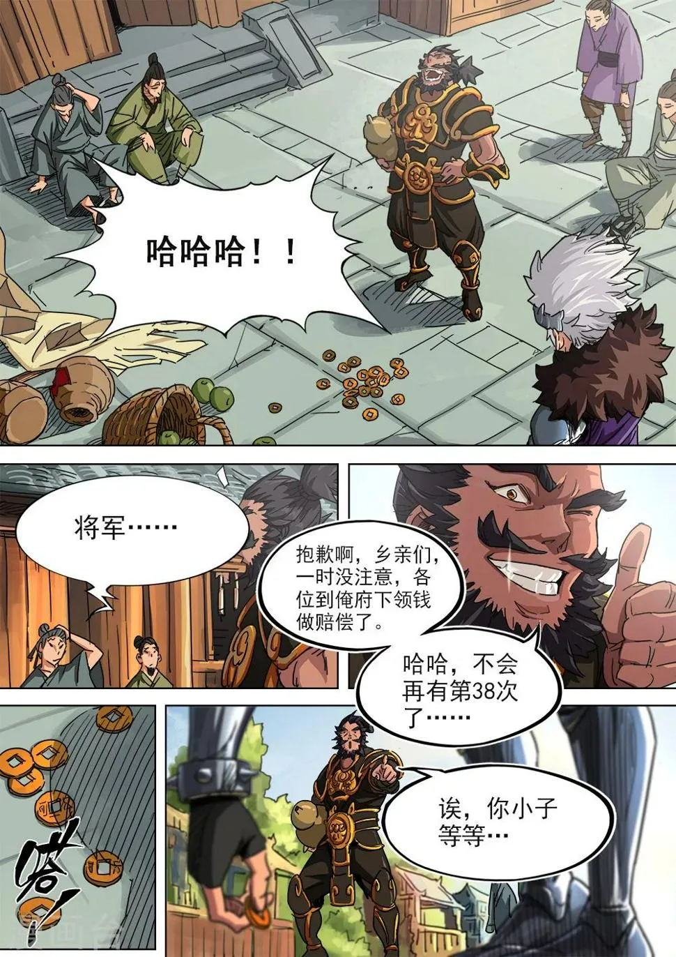 第6话 原来是套路 第4页