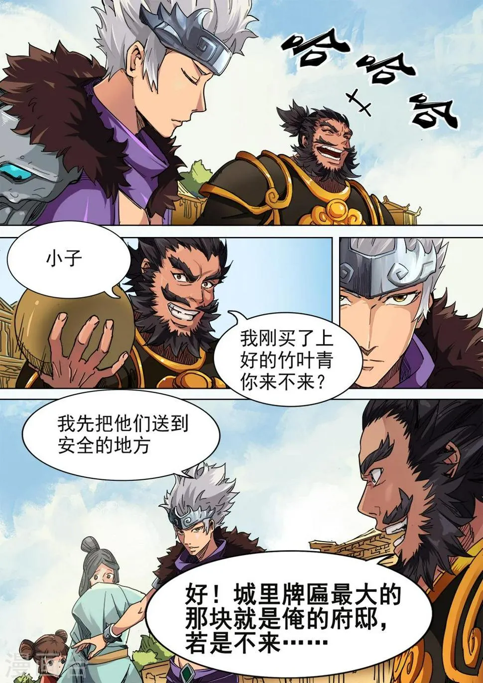 第6话 原来是套路 第6页