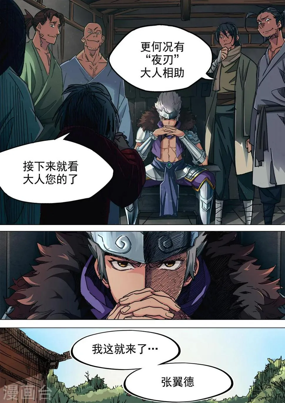 第6话 原来是套路 第9页