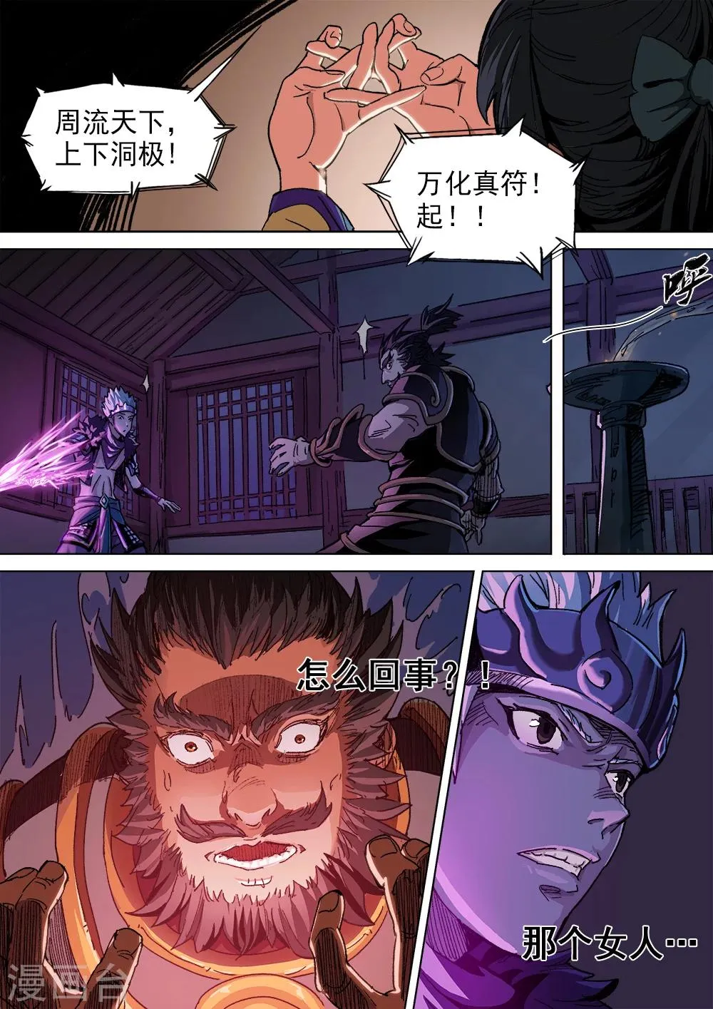 第10话 醉翁之意不在酒 第8页