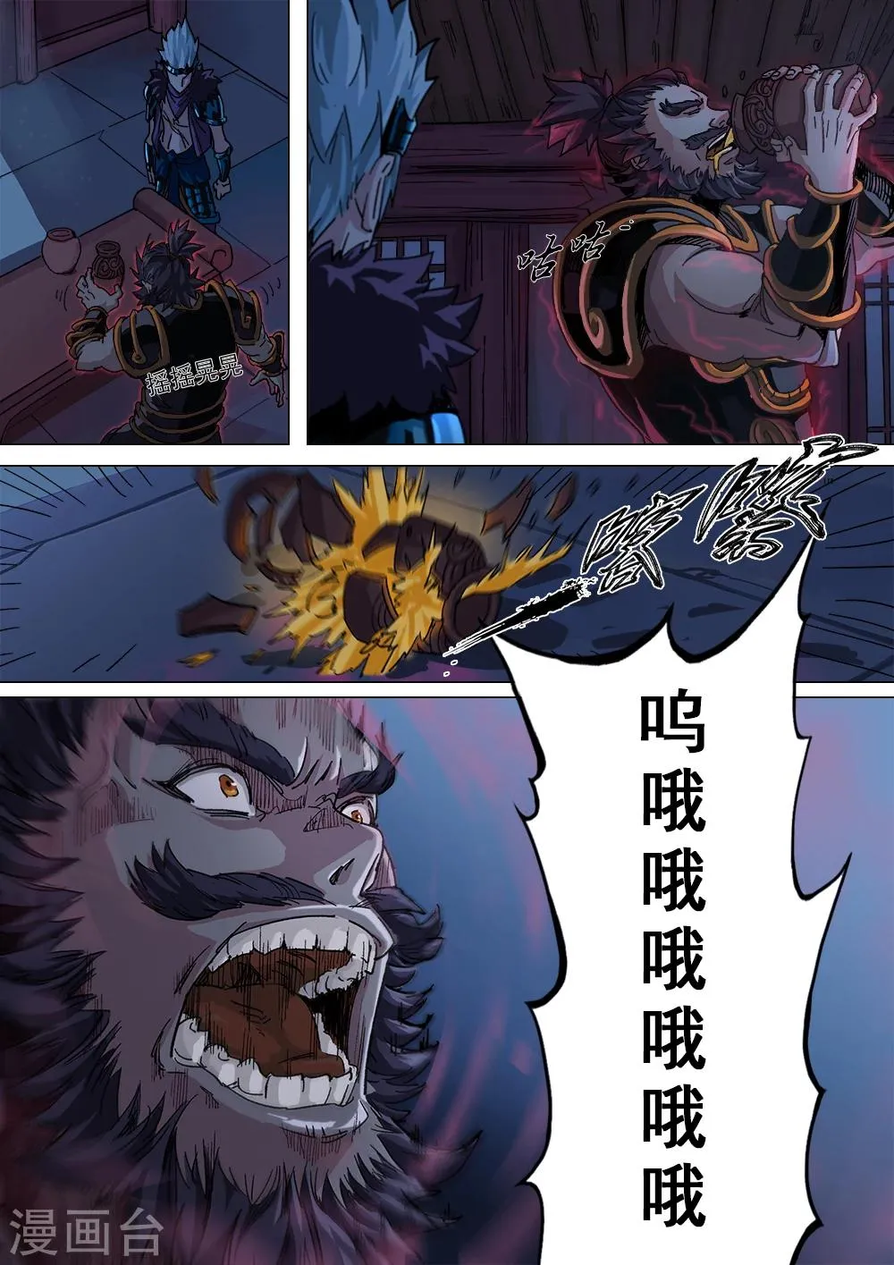 第10话 醉翁之意不在酒 第9页